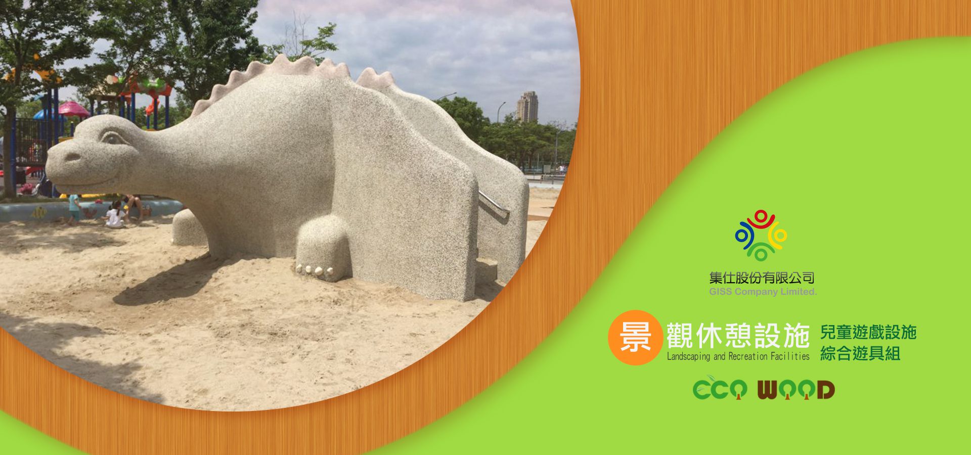 大安森林公園恐龍磨石子滑梯