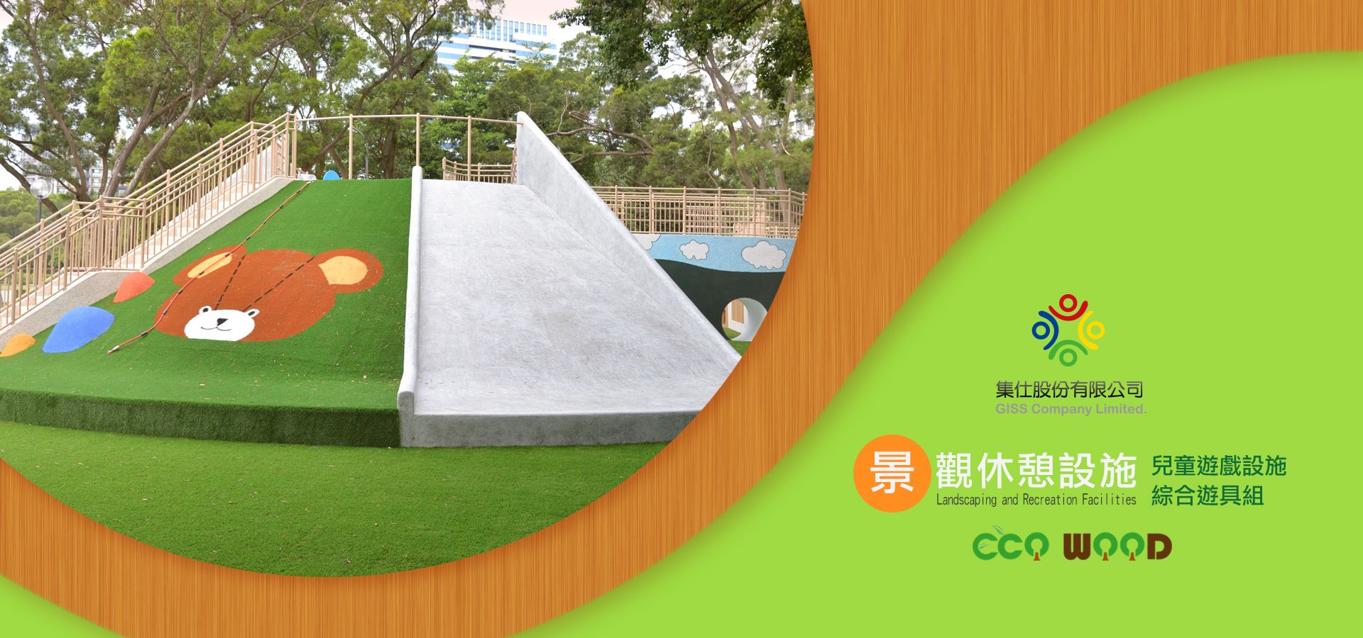 林口公23(小熊遊戲場)