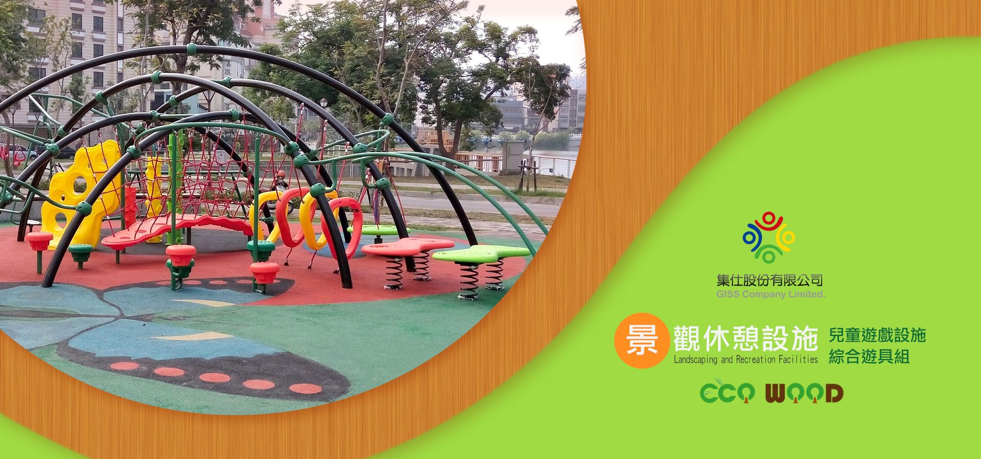金獅湖蝴蝶園遊戲場