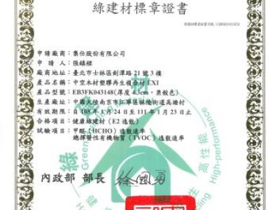綠建材標章